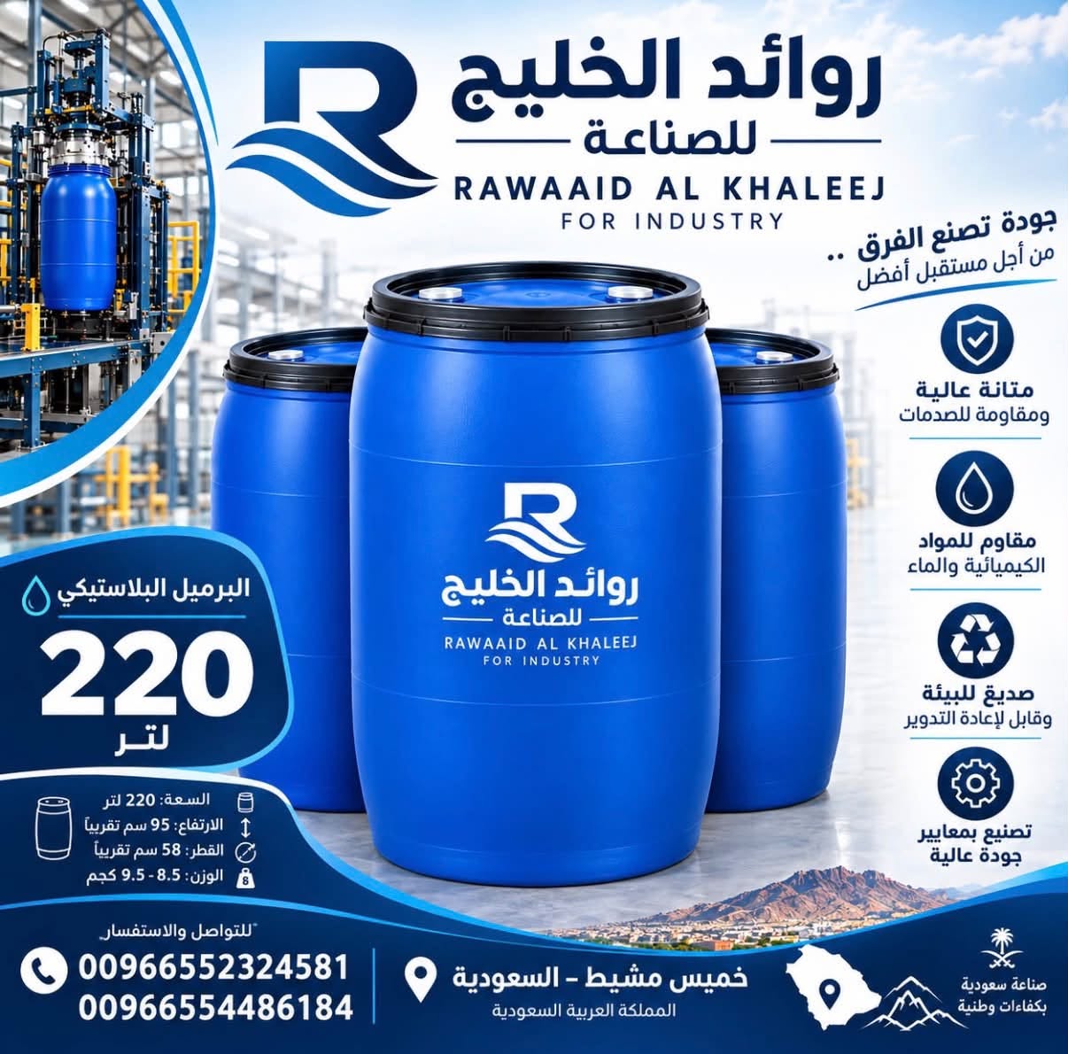 برميل HDPE أزرق 220 لترًا